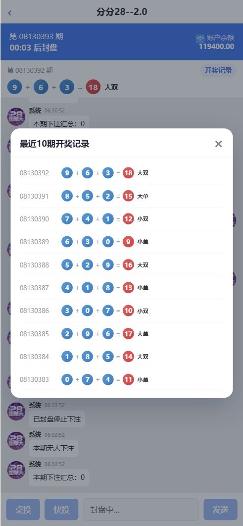 财神娱乐PC28六合彩下注源码/仿28圈+下注机器人