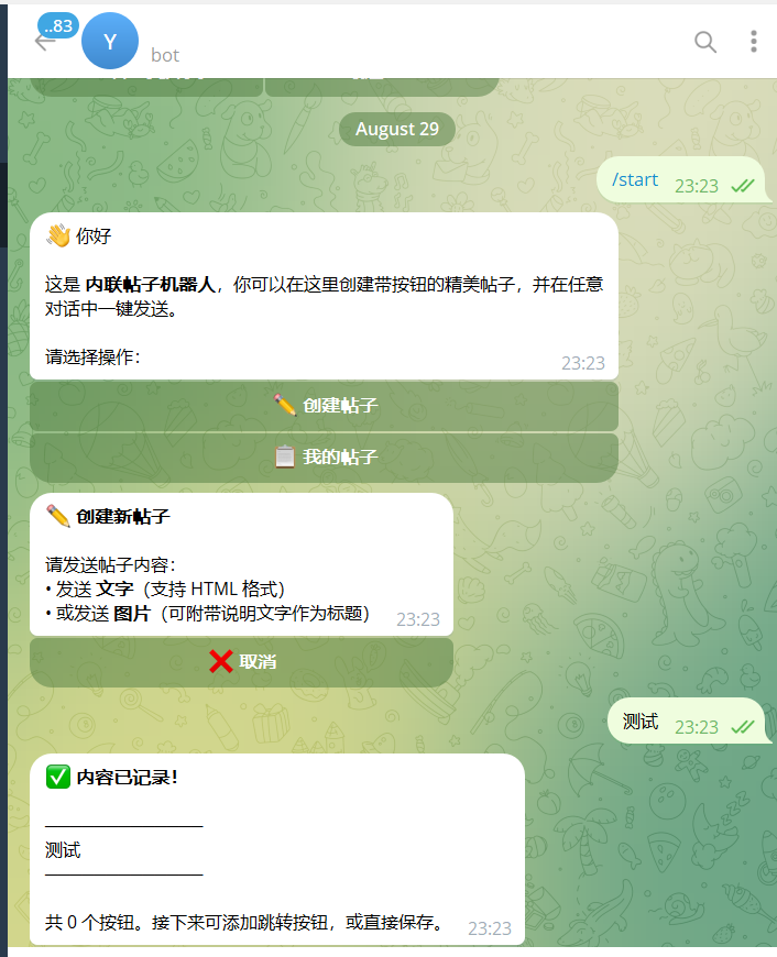 内联帖子机器人/post帖子/node/内联帖子机器人源码