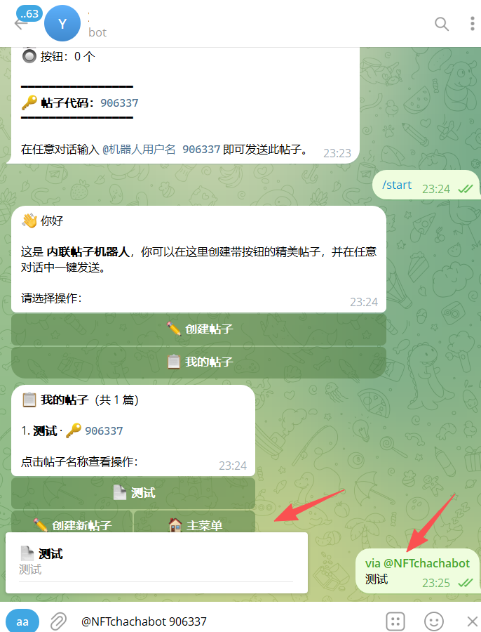 内联帖子机器人/post帖子/node/内联帖子机器人源码