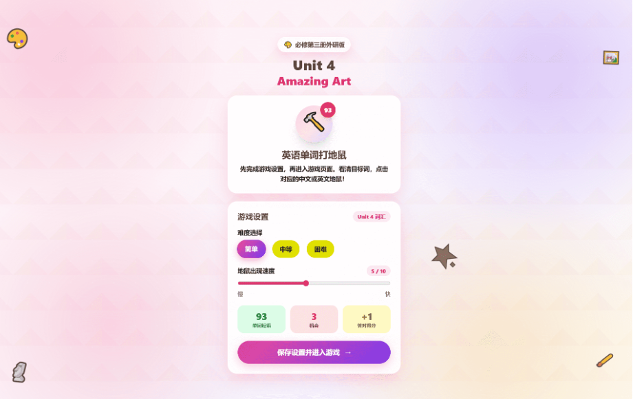 课堂单词背诵记忆小游戏网页源码 快乐背单词游戏