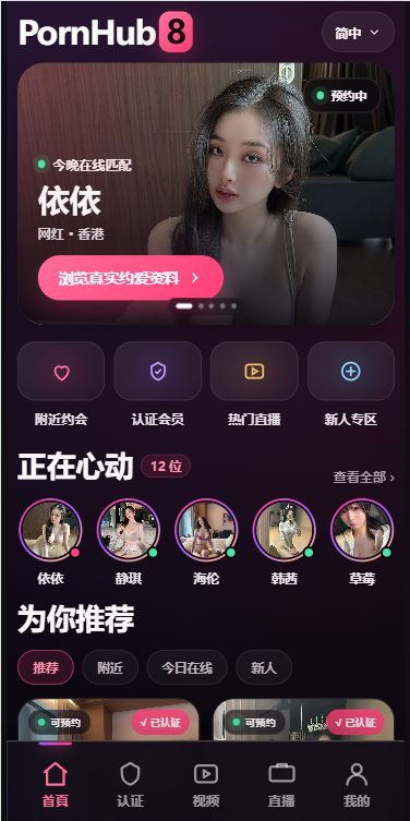 新UI海外空降系统/短视频/约炮任务/任务认证